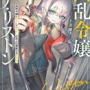 ２０２６年２月前半　ライトノベル新刊カレンダー