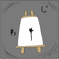 「2人目なんて考えられるかっっ‼」㉗