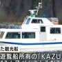 【知床観光船浸水事故】乗船していたとある夫婦の息子「今回の旅行は、親孝行のつもりで両親にプレゼントした。これが最初で最後に…」