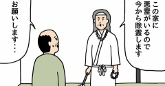 3コマ漫画「京都の除霊師」