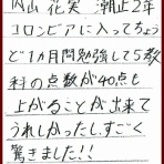 コロンビア　期末試験突入