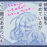 『【白髪】生活のプライオリティ』の画像