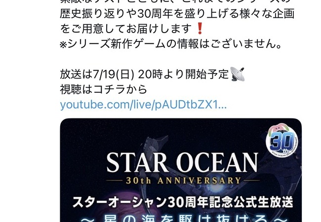 スクエニの最終兵器「スターオーシャン」、生放送決定！！
