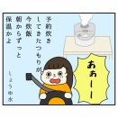 朝のトホホ川柳