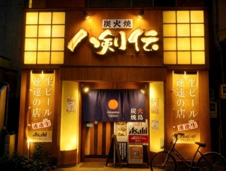 「八剣伝 春日井駅前店」が3月28日をもって閉店（春日井市上条町）