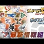 『ポケットモンスター ウルトラサン・ムーン』に歴代ボスが集結するレインボーロケット団参戦！　今までの伝説のポケモンも登場