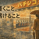 「期待値レペゼンパチ屋」という謎の一味