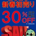 2026新春初売りセールのお知らせ🎍