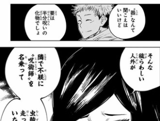 【呪術廻戦】人の心とかないんか？