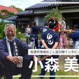 『【佐渡市地域おこし協力隊インタビューvol.5】新穂潟上集落地区担当 小森 美紗』の画像