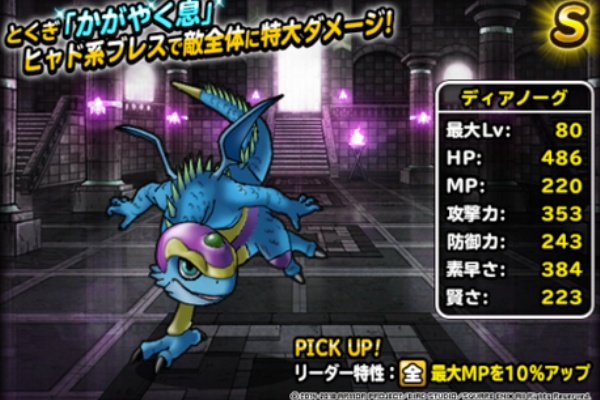 Dqmsl ディアノ グの最強ステは11体パワーアップで完成 Dqmslを楽しむブログ Dqmsl ディアノ グの最強ステは11体パワーアップで完成 Dqmslを楽しむブログ