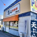 揚げたてサクサクな天ぷらをリーズナブルに食べたいならココもあり！千歳市錦町にある「天ぷら倶楽部 千歳店」に伺い 天ぷら定食をキメてきました！