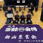 広島県東部の剣道教室　～福山東雲会のブログ～