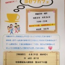 認知症カフェのお知らせ♡