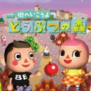 秋のもつなべ村！久々に牧場から帰省します。 #26【街へいこうよどうぶつの森】
