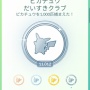 ポケモンGOで『ピカチュウ”のみ”ゲット縛り』していたプレーヤーさん、ピカチュウが突如「別ポケモン」に変身してトレーナー人生を終えてしまう・・・