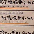 麺屋フリスタ【地鶏豚骨らーめん】＠御前崎市池新田