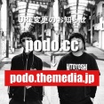 podo公式サイトURL変更