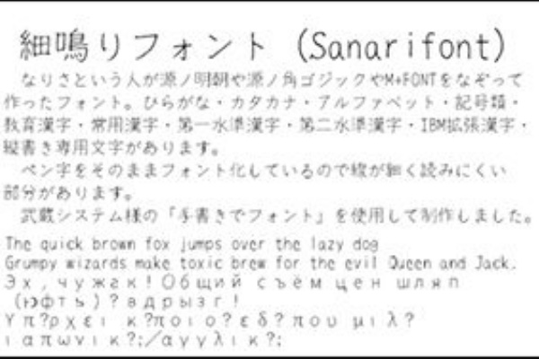 無料のフォントまとめ 日本語無料フォント 手書き風