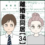 闇落ち女子トーク