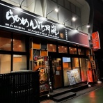 みちすけ 千葉県ラーメン食べ歩き