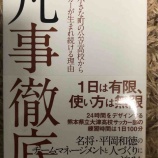 『24時間をデザインする(濃野文人)』の画像