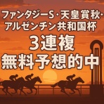 競馬予想＠競馬情報まとめ