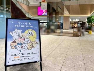 新潟駅に『ちいかわ』が再び大集合！『CoCoLo新潟』内『ガタリウム』で『ちいかわPOP UP STORE』開催！10月3日～19日。