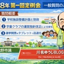 令和8年第一回定例会一般質問のご案内　（学校施設、学童クラブ、タブレット投票）