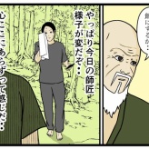 【メンヘラ師匠18】