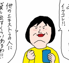 エキ活（エキストラ活動）