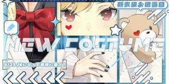 【にじさんじ】ルイス、新衣装お披露目でJKに変装『これはニュイ・フレンと並ぶギャル制服の系譜や』『白シャツと黒シャツどっちがいいかは難しい問題』