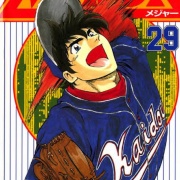 Majorの海堂編ｗｗｗｗｗｗｗｗｗｗｗ Giants Pride 巨人なんjまとめ