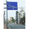 阪神電車・千鳥橋駅へ