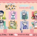 3月14日より「Fate/Grand Order 藤丸立香はわからない」 BOUQUETver. POPUPSHOP in 渋谷 の開催が決定！