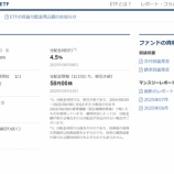 『「豪国債ETF」が気になる あの投信はどうなっている?』の画像