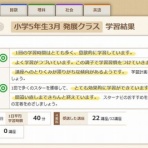 スマイルゼミの口コミ・評判/小学生コース受講の感想