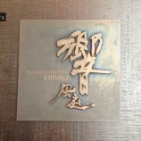 『 お姉様と共に…響、風庭。』の画像