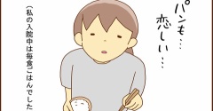 【71】不整脈と私（病院の食事）
