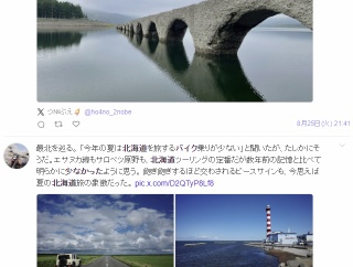 おまえら「今年（2026年）の北海道はバイク少なかった」←実際どうなのか調べてみた