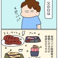 父の日