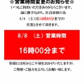 営業時間の変更のお知らせ
