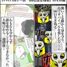 「99日生き残る」のその後