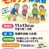『モルック体験会のお知らせ(福祉部)』の画像