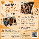 （名古屋市昭和区）6月21日（日）女性ヌードのあかるいデッサンクロッキーしょうわのお知らせ