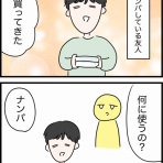 人間まおと愉快な仲間たち