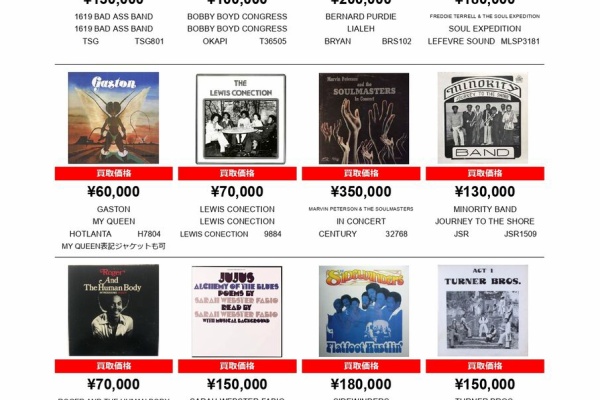 ディスクユニオン渋谷ジャズ/レアグルーヴ館 - 買取リスト