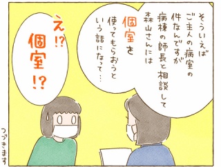 みかん病院到着編　②