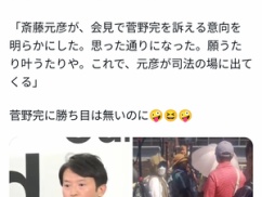 【朗報】斎藤知事、人◯し発言の菅野完に法的処置表明！ 菅野完、吠える