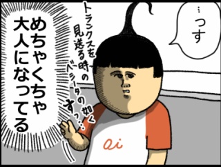 達観した雰囲気出してくるガキ